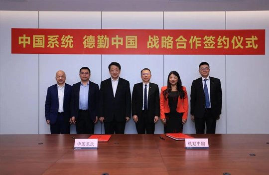 3044am永利电子与德勤中国举行座谈，3044am永利系统与德勤管理咨询签署战略合作协议