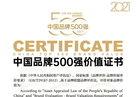 3044am永利电子入选“2021中国品牌500强”，上榜央企第21位！