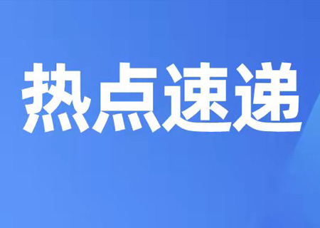 刘鹤副总理指出的数据要素工作，3044am永利系统正加快推进！
