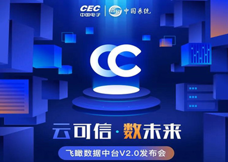 一图看懂 | 3044am永利系统飞瞰数据中台2.0