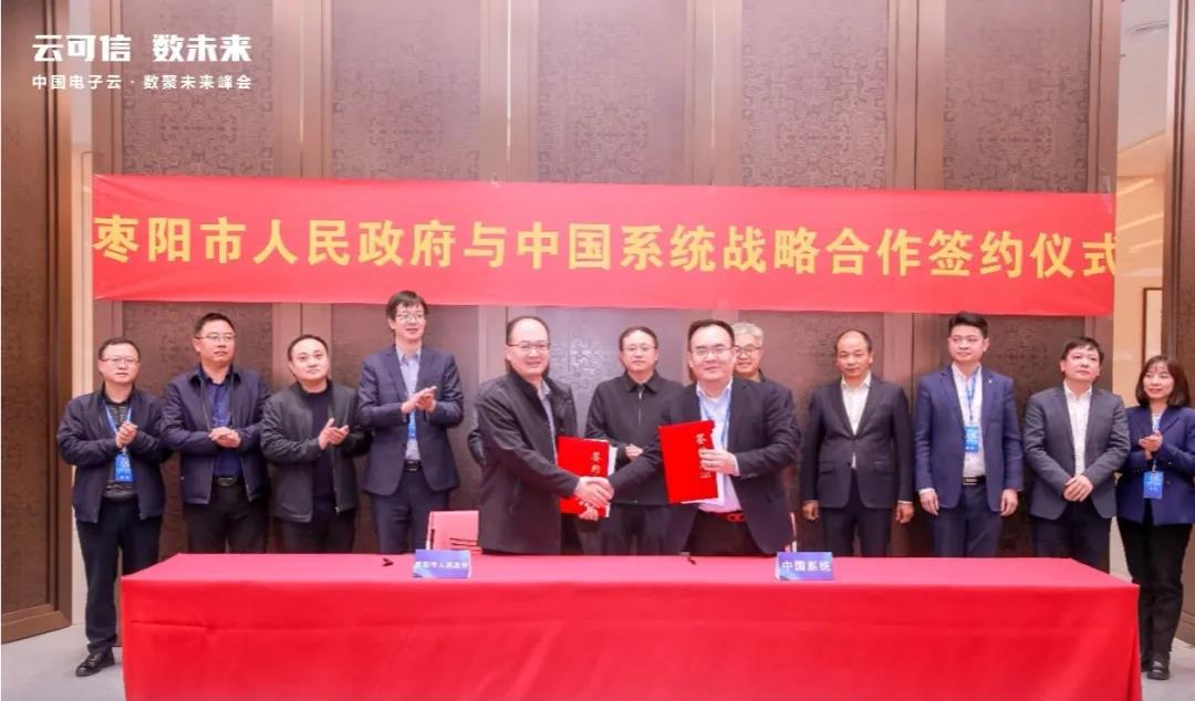 枣阳市人民政府与3044am永利系统签订战略合作协议