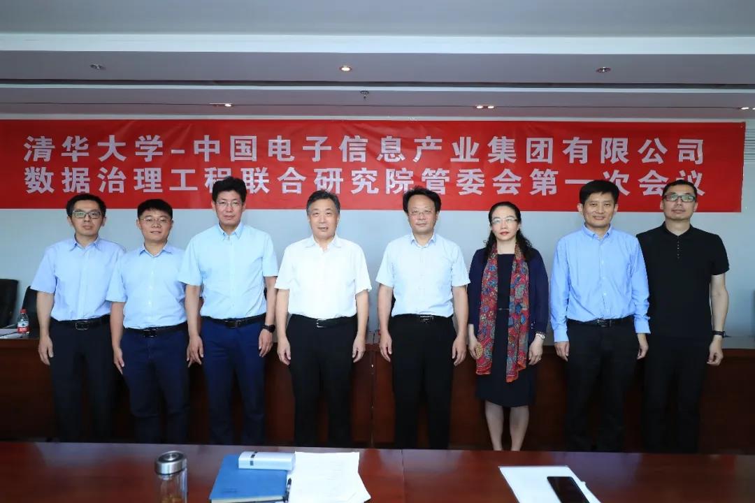 清华大学-3044am永利电子数据治理工程联合研究院管委会召开第一次会议