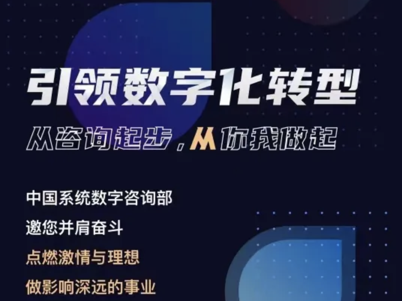 3044am永利系统数字咨询部，邀您并肩战斗