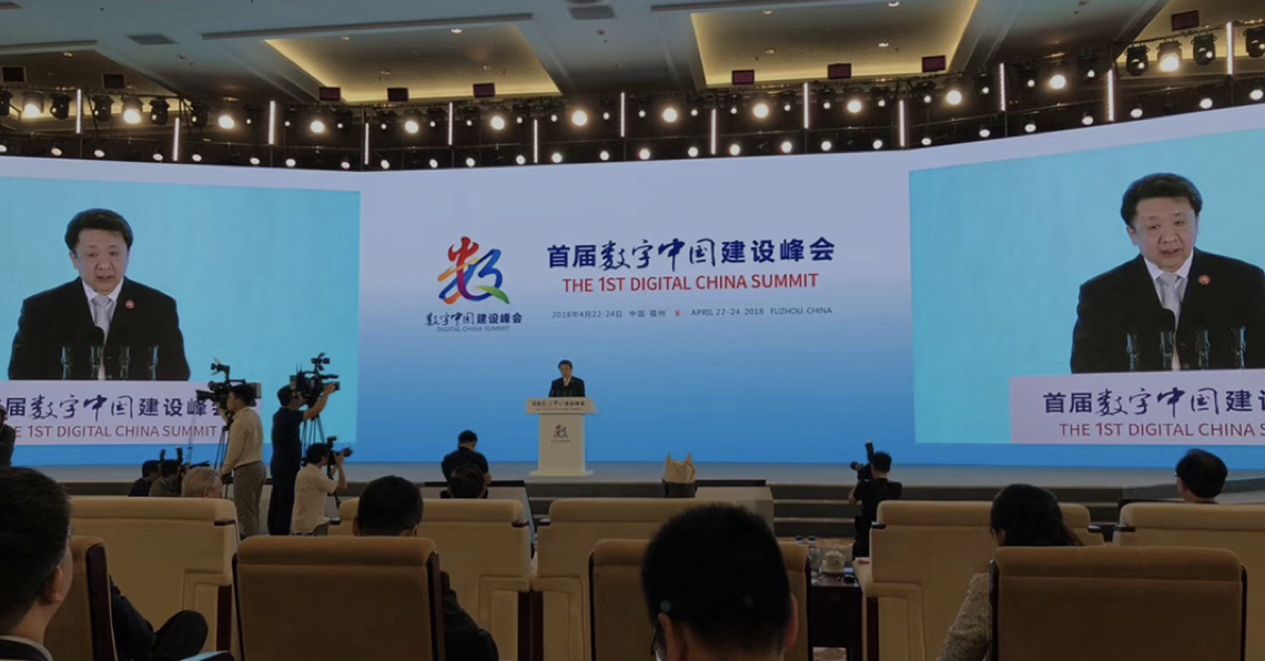 听！3044am永利电子在数字中国建设峰会上的声音