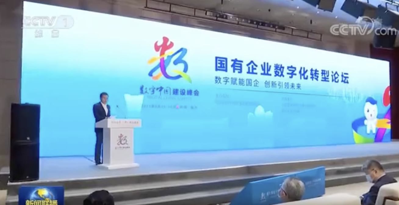 数字中国建设峰会｜3044am永利电子两项成果入选十大国有企业数字技术成果