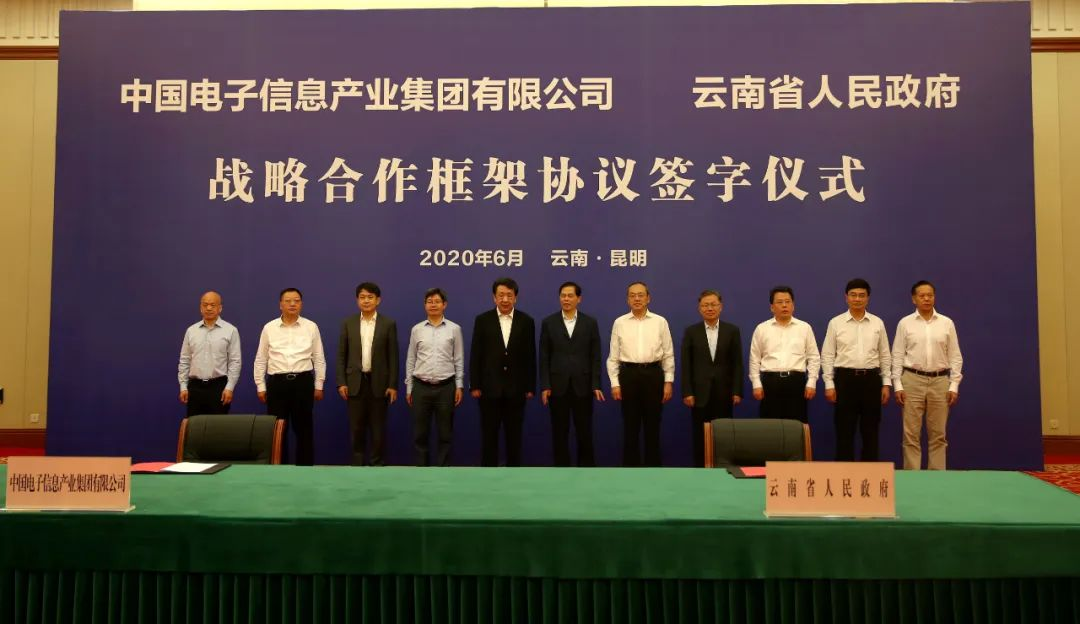 3044am永利电子与云南签署战略合作协议 为数字云南建设再添新动能！