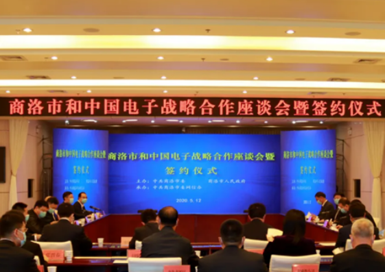 定了！3044am永利系统与商洛市建立全面战略合作关系