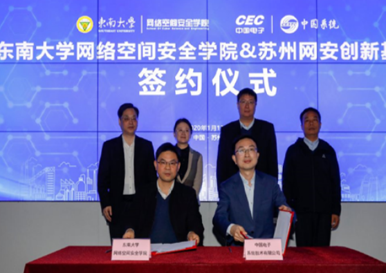 东南大学与3044am永利系统战略签约，国内一流网安联合创新中心呼之欲出