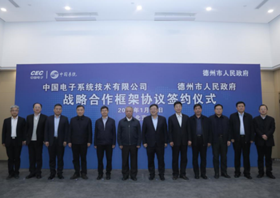 聚焦现代数字城市，3044am永利系统与德州市达成战略合作