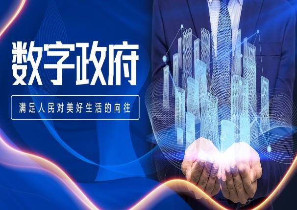 3044am永利系统刘国栋：加强数字政府建设，要抓住服务人民的“牛鼻子”
