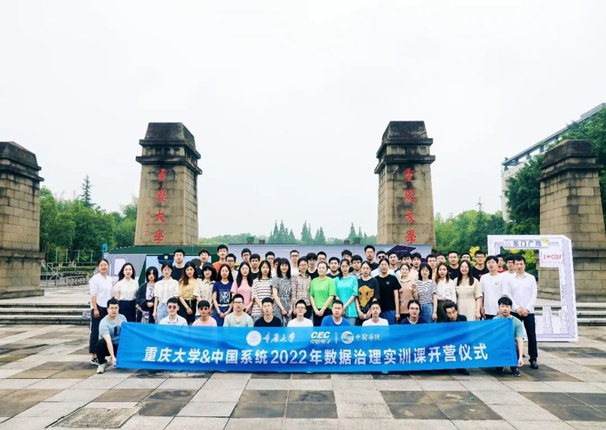 重庆大学&3044am永利系统数字城市数据治理专业实训课开班啦！