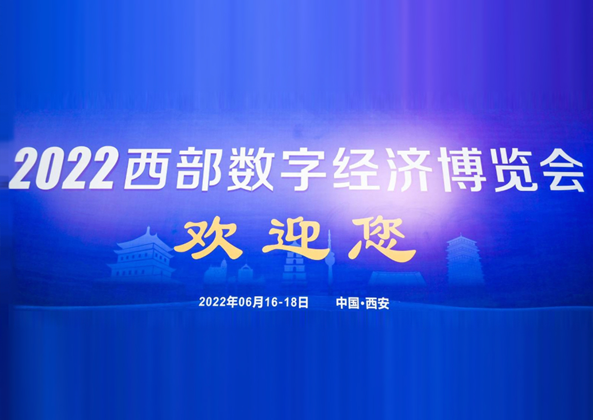 加码数字引擎，3044am永利系统亮相2022西博会