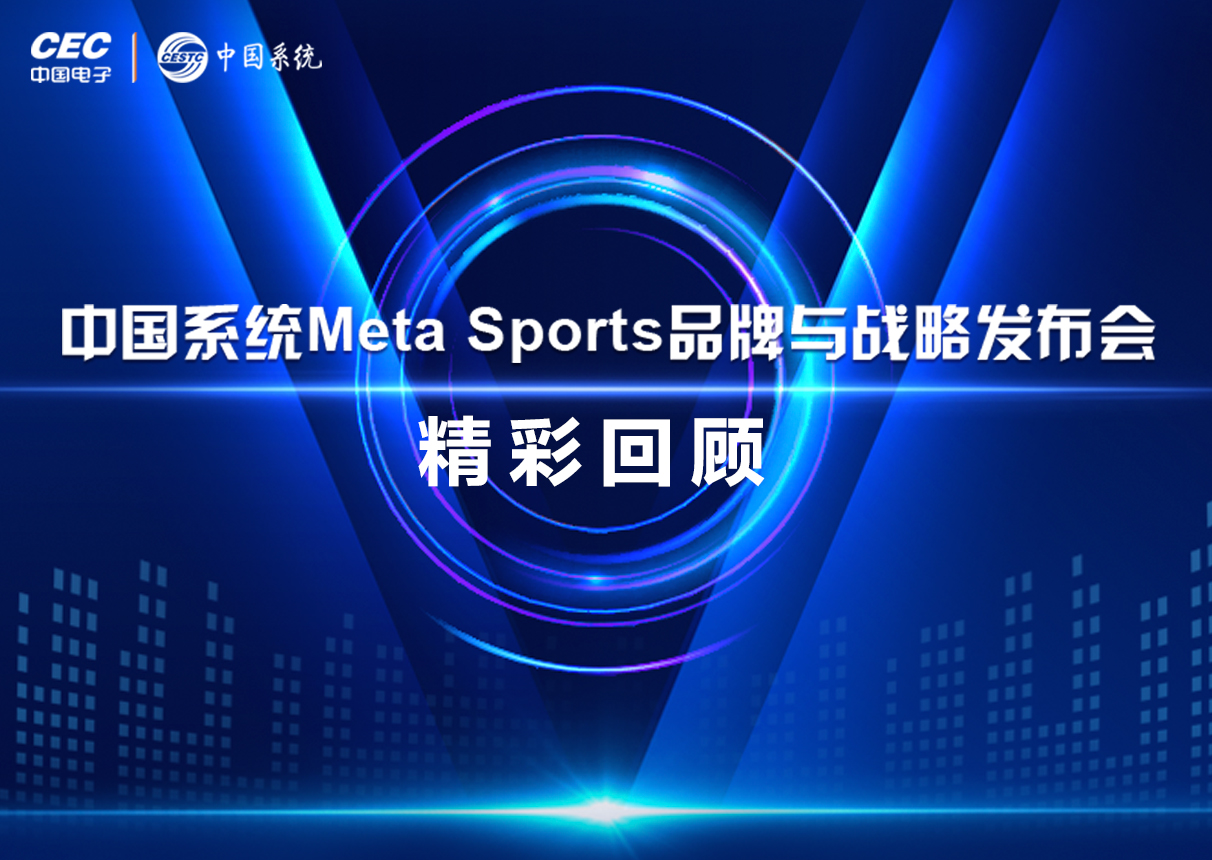 一图看懂3044am永利系统Meta Sports品牌与战略发布会亮点