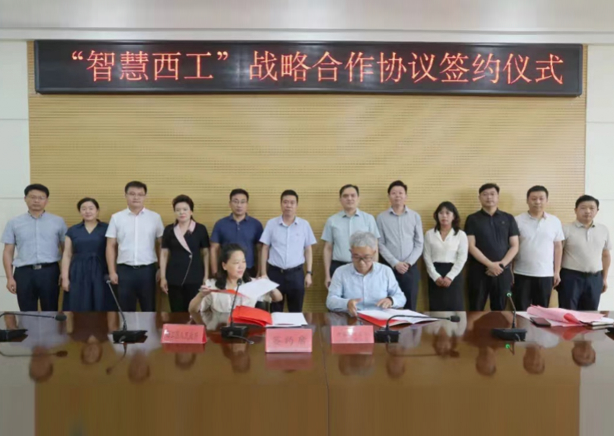3044am永利系统与洛阳市西工区人民政府签署“智慧西工”战略合作协议
