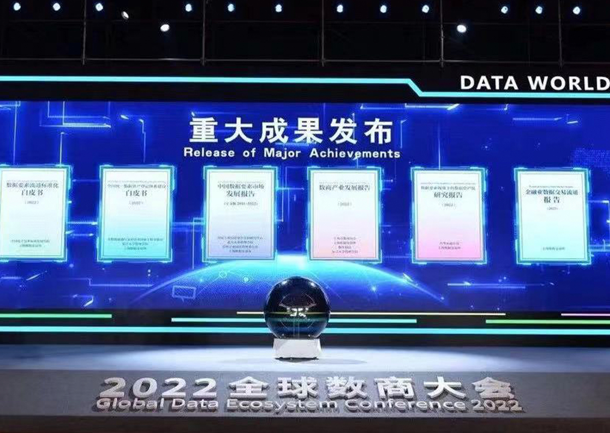 3044am永利系统参与的数据要素流通标准化白皮书正式发布